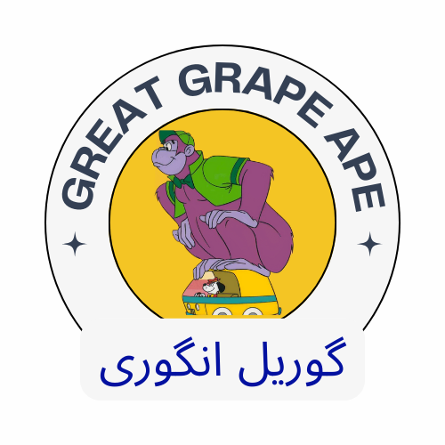 گوریل انگوری